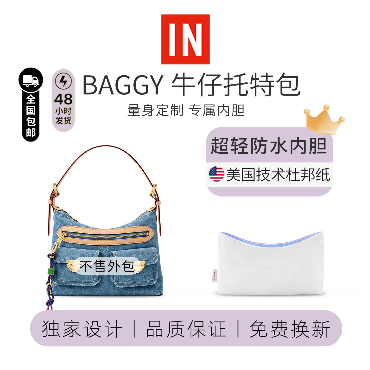 适用Lv Baggy 丹宁牛仔托特包内胆杜邦纸内衬收纳超轻收纳包包撑