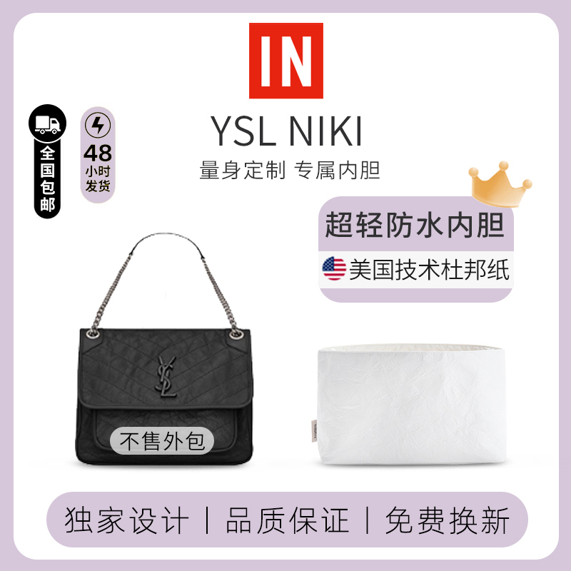 适用ysl内胆包杜邦纸内胆