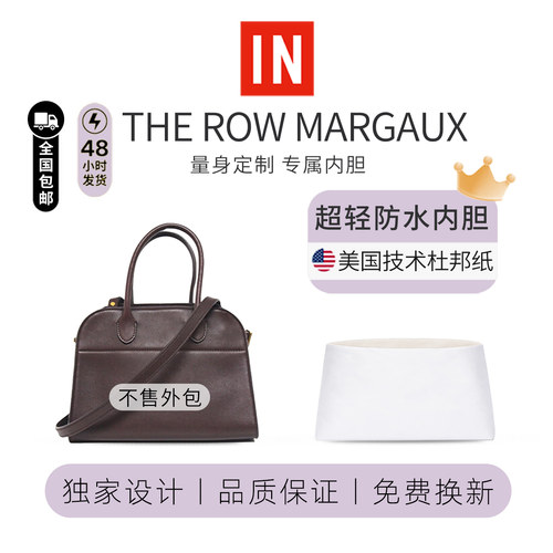 适用therowmargaux内胆杜邦纸