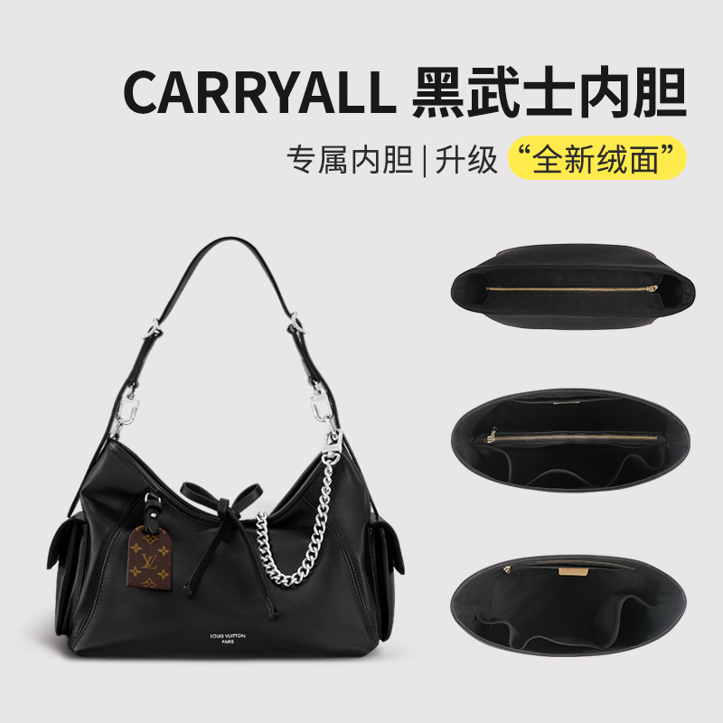 lvcarryall黑武士专属内胆包