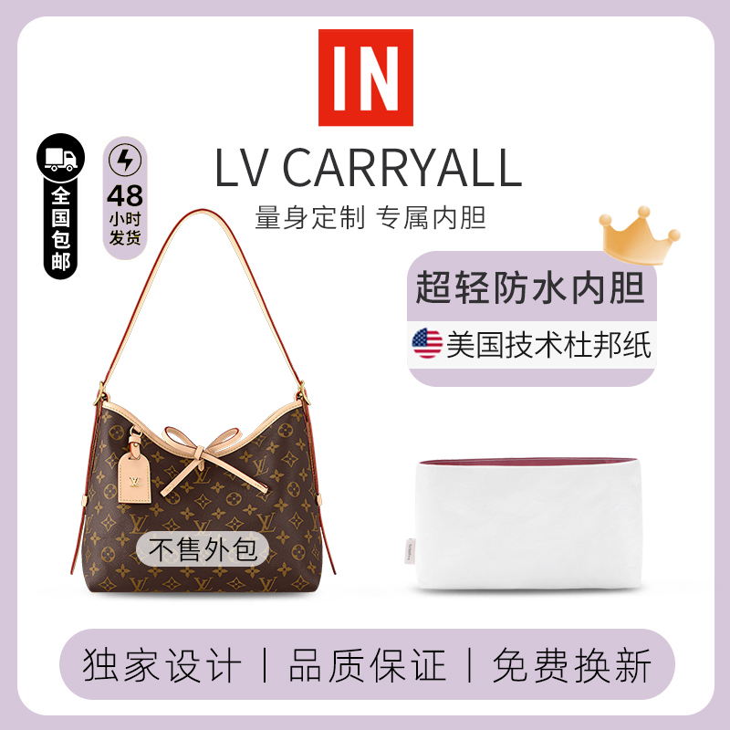 lv-carryall专用杜邦纸收纳包