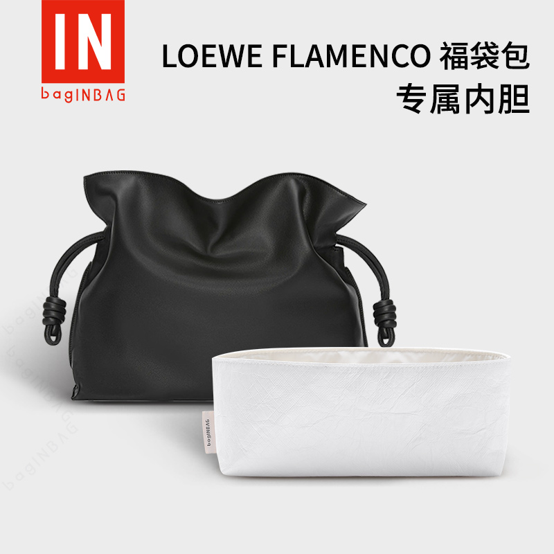 适用罗意威福袋内胆包