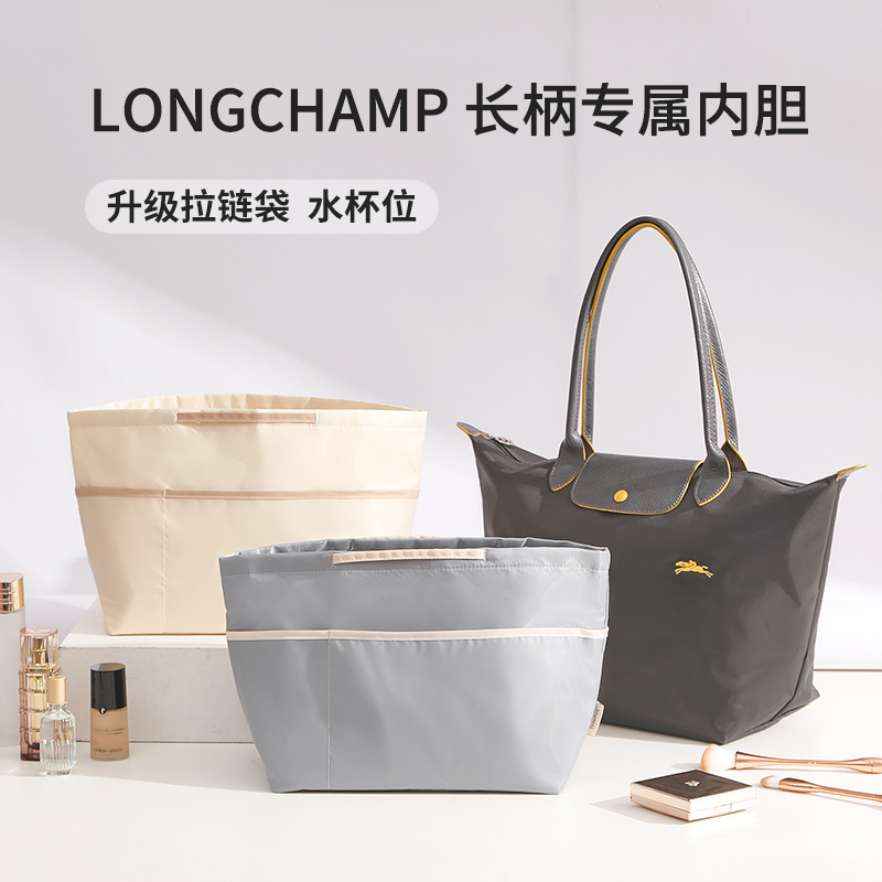 适用于龙骧包内胆Longchamp内衬收纳整理珑骧 饺子包中包内袋轻便