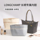 适用于龙骧包内胆Longchamp内衬收纳整理珑骧 饺子包中包内袋轻便