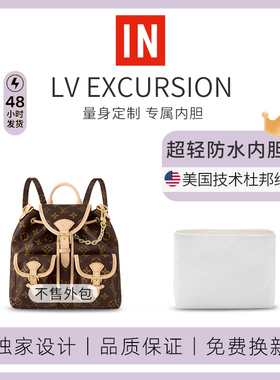 适用于LV双肩包内胆LV Excursion新款小号青蛙包杜邦纸超轻包中包