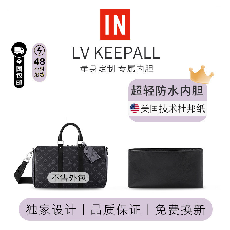 适用lv keepall25内胆包city/30/35/40/45杜邦纸轻薄内衬包撑收纳