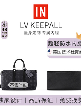 适用lv keepall25内胆包35/40/45杜邦纸包中包轻薄内衬收纳包撑