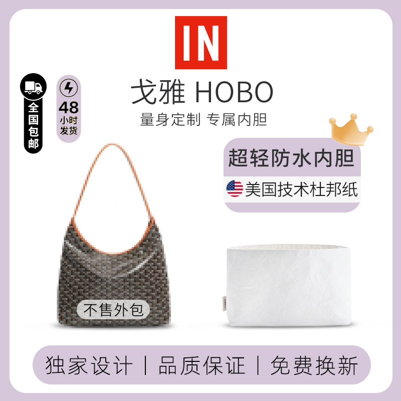 戈雅hobo内胆包轻松收纳防水设计