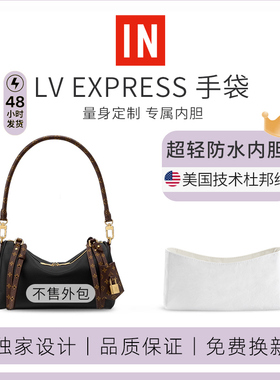 适用LV Express内胆包杜邦纸手袋中号整理收纳包撑小号超轻薄内衬