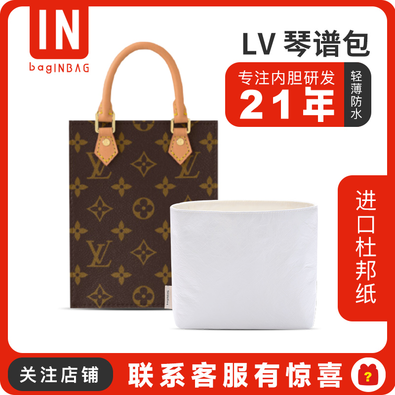 适用lv琴谱包内胆包杜邦纸