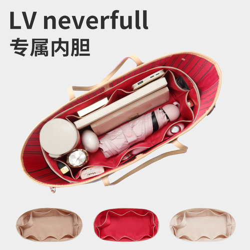 适用neverfull内胆包lv中号