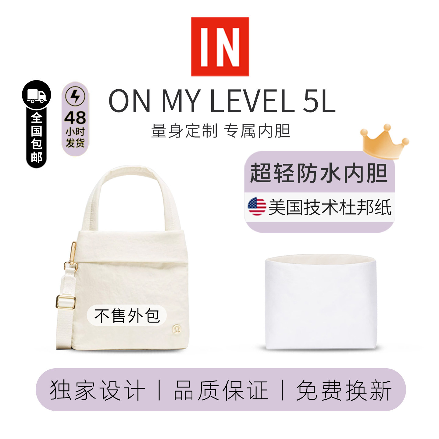 适用LululemonOnMyLevel内胆图片