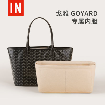 内衬小号Goyard包内胆戈雅