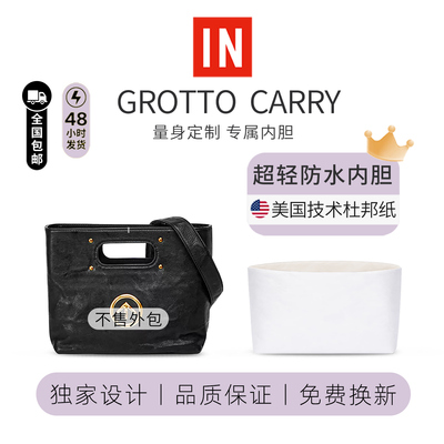 个乐GrottoCarry内胆包杜邦纸