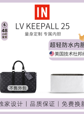 适用LV keepall 25内胆包35/40/45/50杜邦纸包中包撑内衬内袋超轻