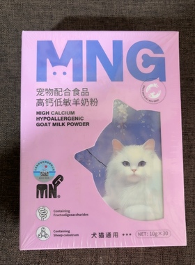 MNG宠物高钙低敏羊奶粉10克30包300克犬猫通用宠物羊奶粉