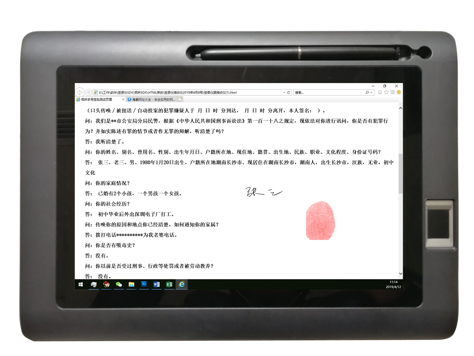 枫林签录仪FL1120A-C智能笔录执法办安单位型号手写签名捺印