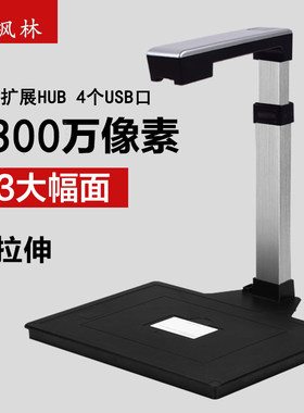 枫林H1300A3高拍仪扫描仪A3幅面万像素快速办公