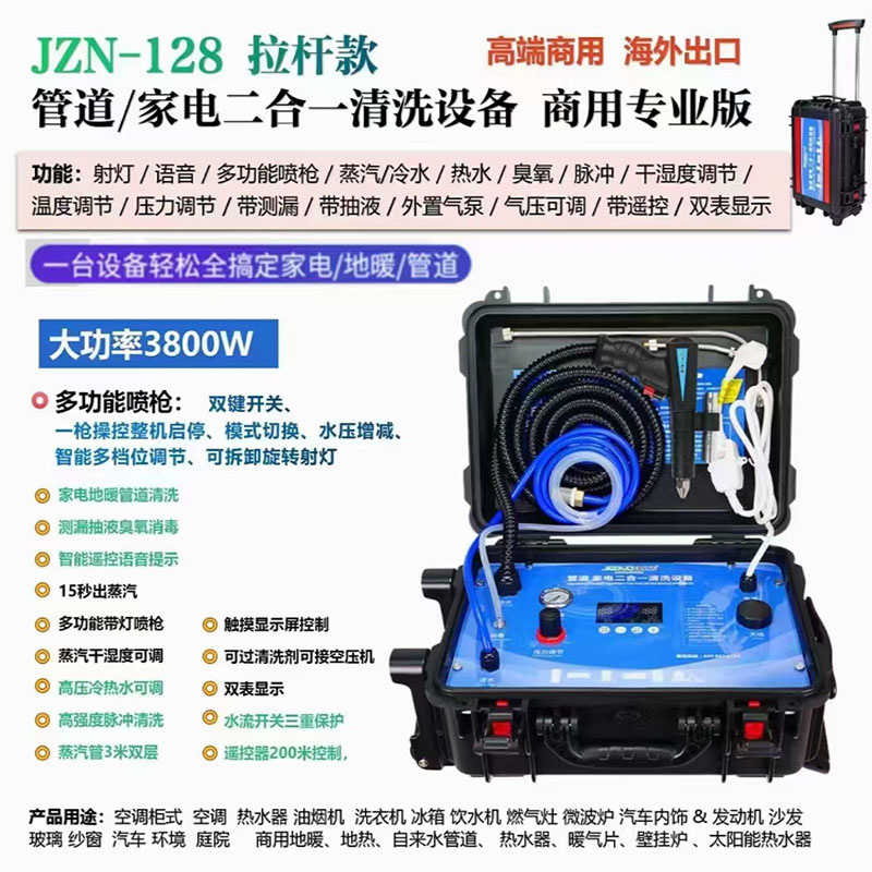 凈之諾全智能家電清洗機高溫高壓