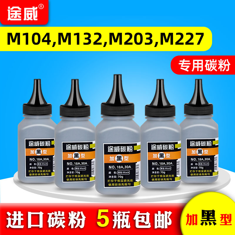 惠普m104w M132a M132nw M203dn M203dw M227fdn M227sdn进口碳粉