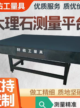 高精度00级大理石平台/花岗岩测量平板/精密检验工作台水平工作台
