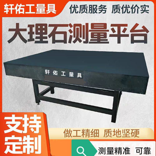 大理石平台高精度轩佑源厂家直销