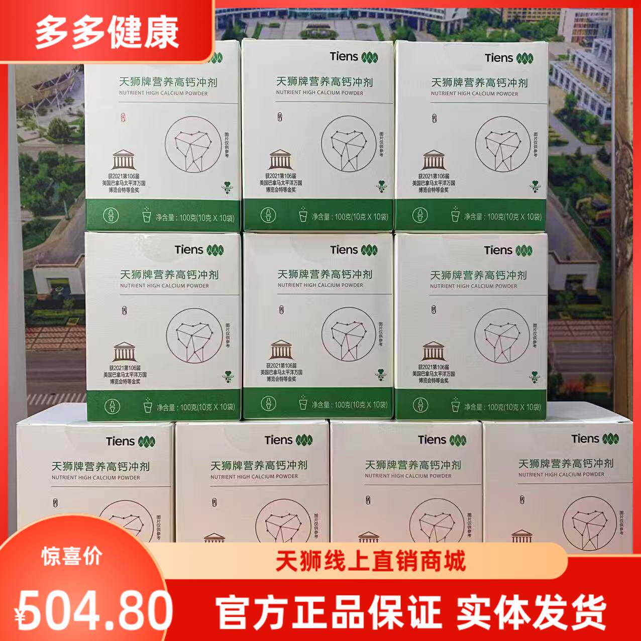 带防伪新包装天狮牌营养高钙冲剂十盒套组天狮高钙素2025年11月产