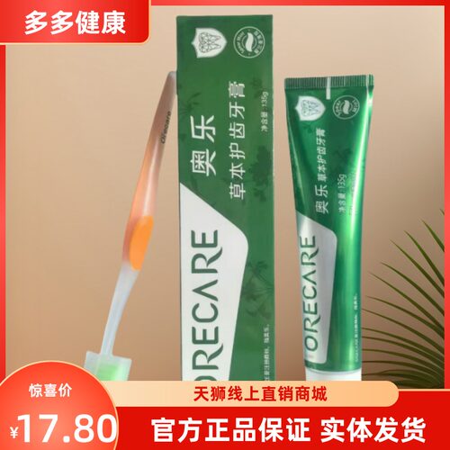 天狮奥乐草本护齿牙膏留兰香薄荷味健康牙齿26年3月份产现货特惠