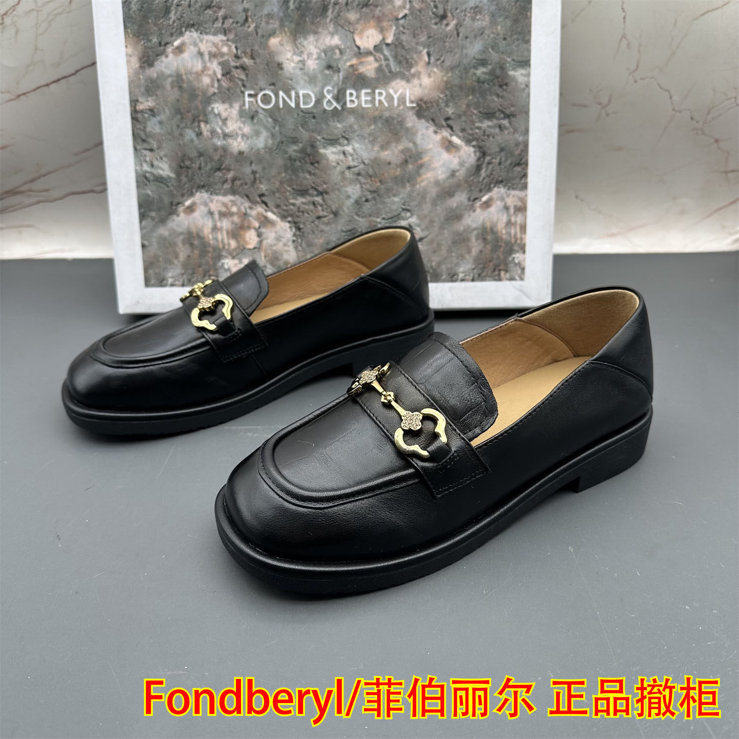 Fondberyl/菲伯丽尔撤柜断码羊皮女鞋平跟防滑中口圆头休闲乐福鞋,女鞋,乐福鞋（豆豆鞋）,淘宝优惠券,粉丝福利购,淘宝优惠卷