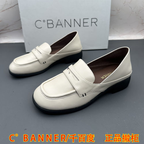 C.BANNER千百度撤柜断码牛皮女鞋正品中口圆头防滑单鞋平跟乐福鞋