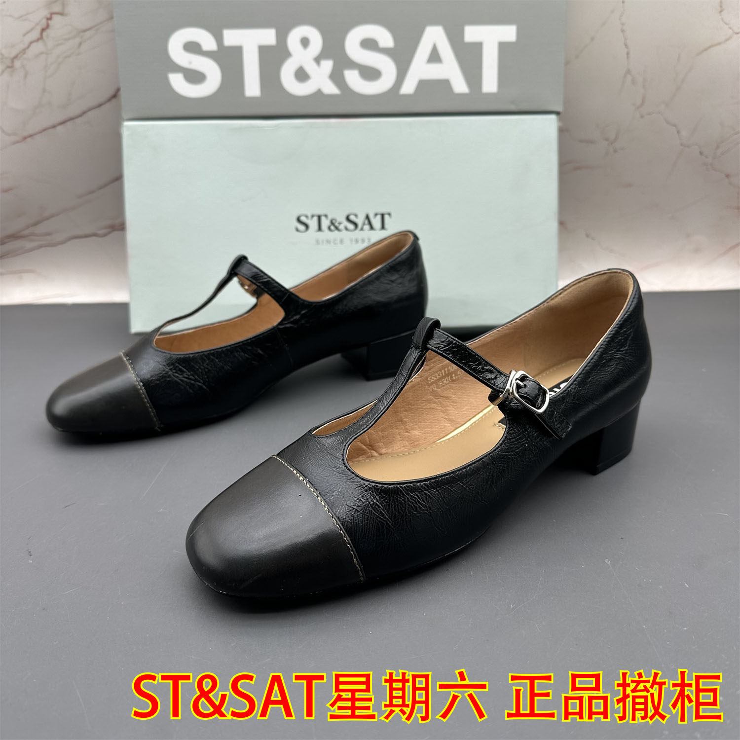正品ST&SAT星期六撤柜断码羊皮女鞋平跟防滑扣带浅口圆头玛丽珍鞋,女鞋,玛丽珍鞋,淘宝优惠券,粉丝福利购,淘宝优惠卷