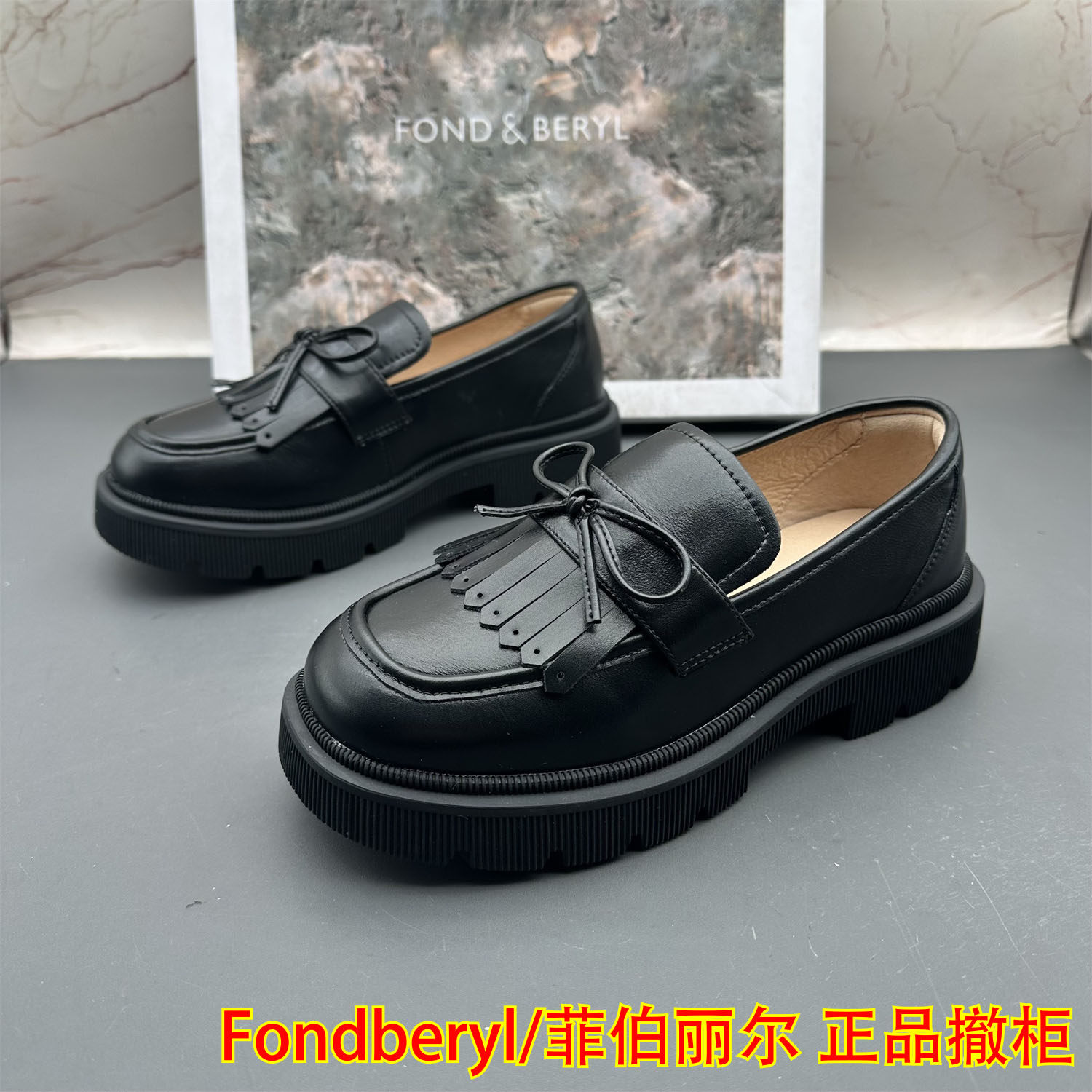 Fondberyl/菲伯丽尔六撤柜断码真皮女鞋防滑平跟圆头时尚乐福鞋,女鞋,乐福鞋（豆豆鞋）,淘宝优惠券,粉丝福利购,淘宝优惠卷