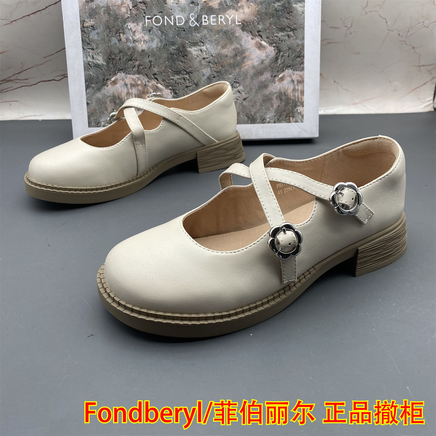 正品Fondberyl/菲伯丽尔撤柜断码羊皮女鞋圆头平跟玛丽珍浅口单鞋,女鞋,玛丽珍鞋,淘宝优惠券,粉丝福利购,淘宝优惠卷