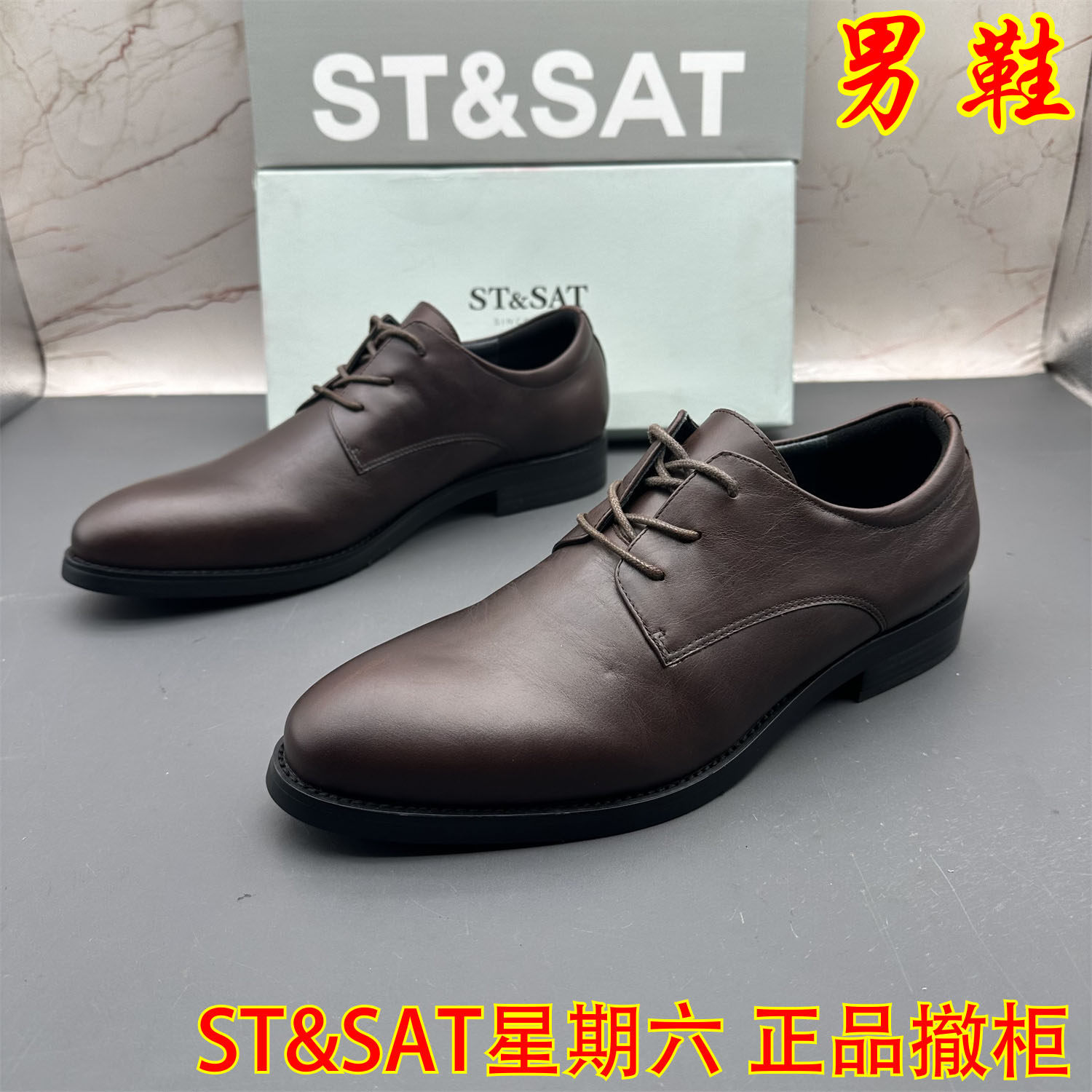 正品ST&SAT星期六撤柜断码牛皮男鞋防滑系带尖头真皮日常正装皮鞋,流行男鞋,正装皮鞋,淘宝优惠券,粉丝福利购,淘宝优惠卷