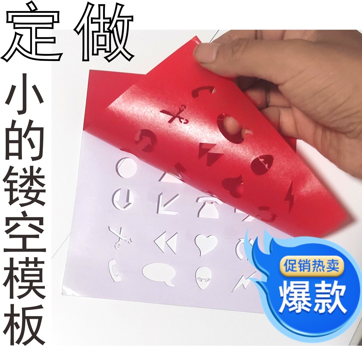 小型各种花型特殊类型各种材质