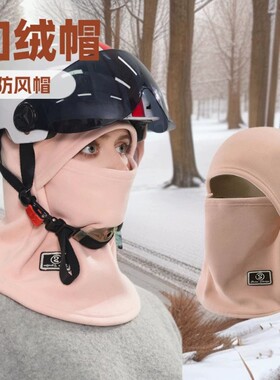 骑车防寒保暖加绒包头帽