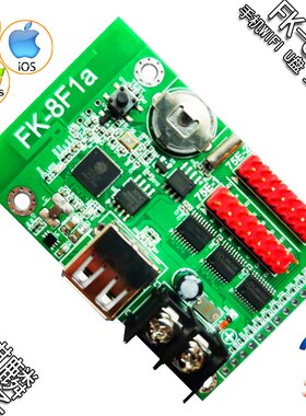 FK-8F1a  全彩条屏控制卡LED显示屏手机WIFI无线单元板模组控制器
