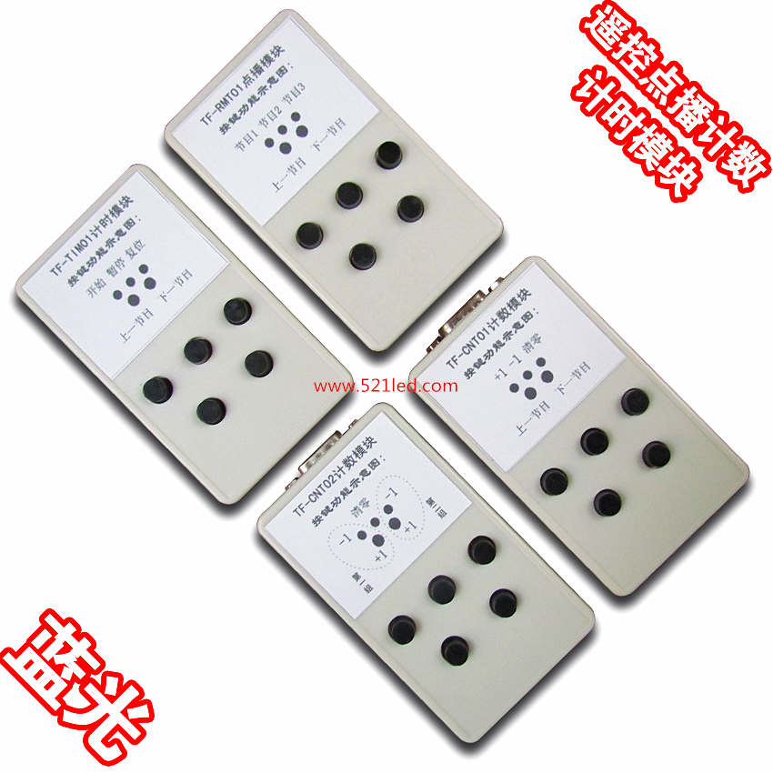 TF-RMT01点播 CNT01计数 CNT02计数 TIM01计时模块 炫蓝光控制卡