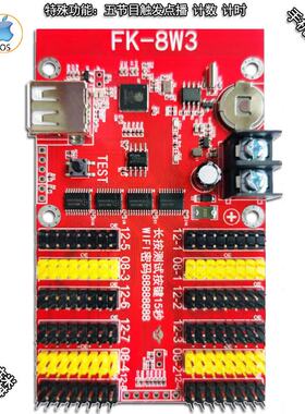 FK-8W3 手机WIFI+U盘 无线LED显示屏 控制卡飞控 电子屏 计数点播