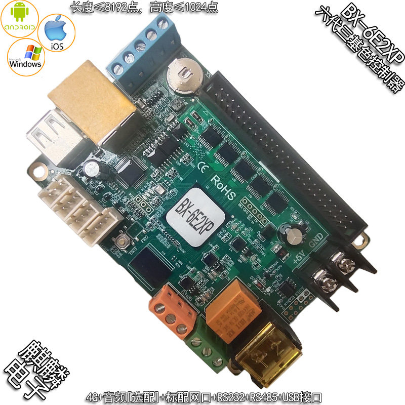 BX-6E2XP XPRO 仰邦 led显示屏 广告屏控制卡网口WIFI集群异步卡
