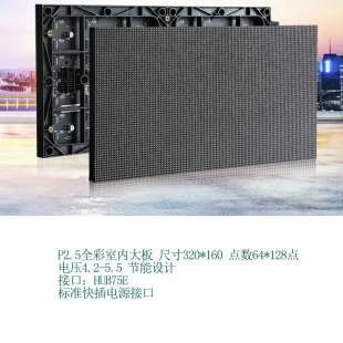 LED显示屏 室内表贴 P2.5全彩单元板 全彩模组 户外室外 大屏幕