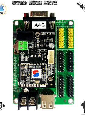 LS-A4S 灵信二次开发 LED控制卡 单片机协议 音频输出 485+232