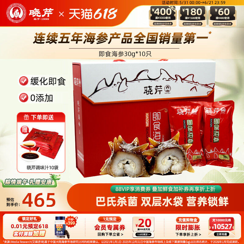 【海参礼盒】晓芹即食海参礼盒大连海鲜30克/根10只辽刺参单只装