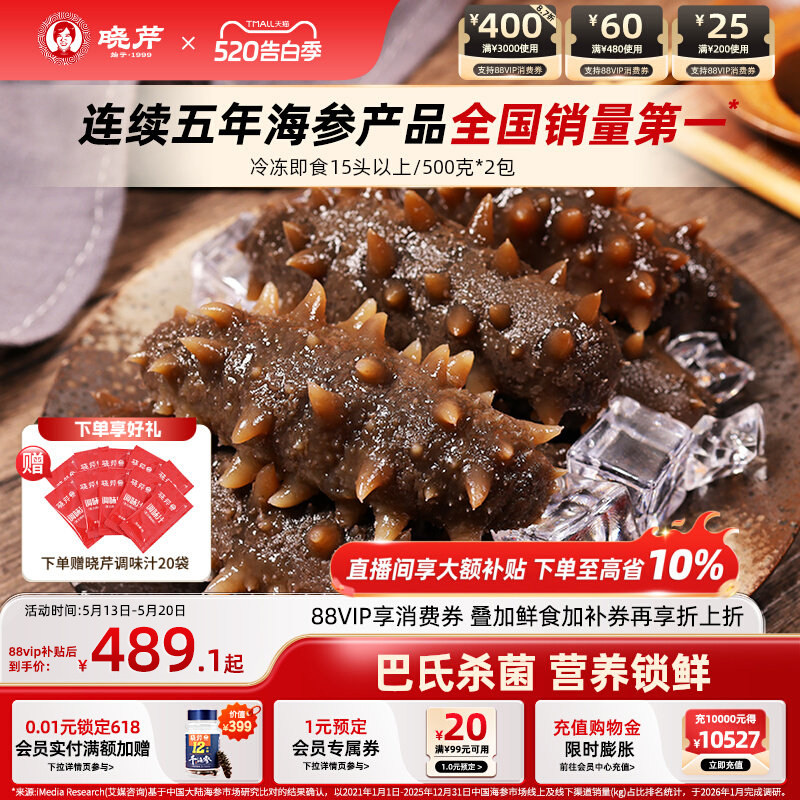 【店长推荐】晓芹大连即食海参1000克30-40头大连辽刺参500克*2袋