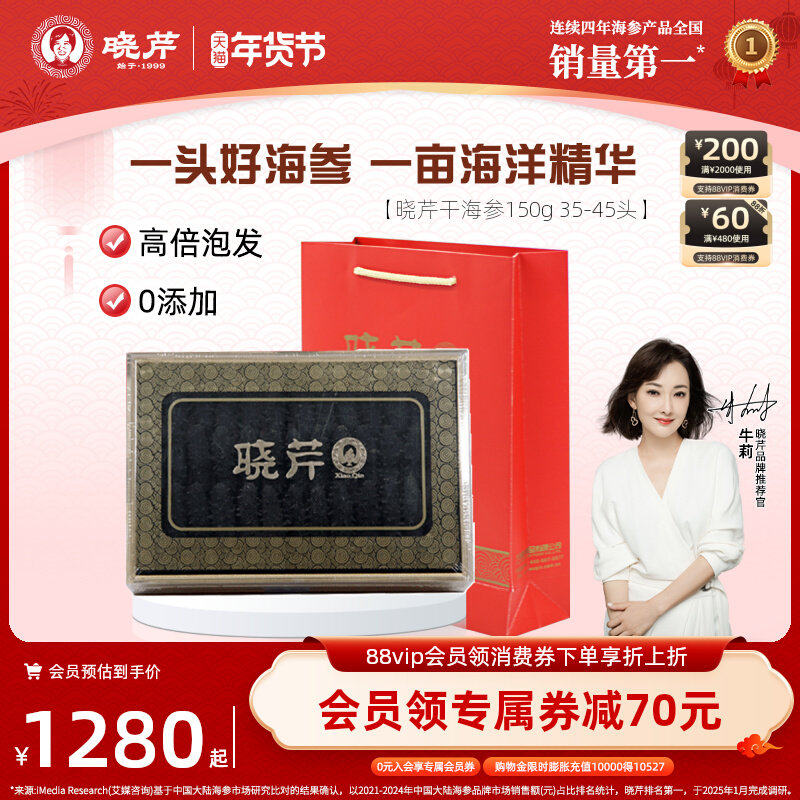 【海参礼盒】大连晓芹干海参150克礼盒干货辽刺参大连干海参礼盒,水产肉类/新鲜蔬果/熟食,海参,淘宝优惠券,粉丝福利购,淘宝优惠卷
