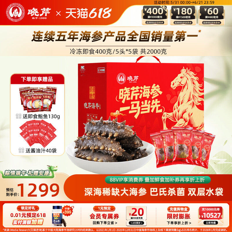 【海参礼盒】晓芹即食大海参4斤大参王辽刺参礼盒深海年限长2000g