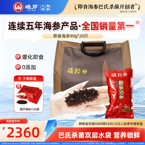 晓芹大连即食海参20只