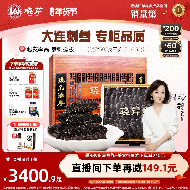 【爆款补贴】晓芹海参大连干海参500g礼盒特价辽刺参干货深海辽参