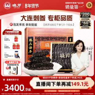 【爆款补贴】晓芹海参大连干海参500g礼盒特价辽刺参干货深海辽参