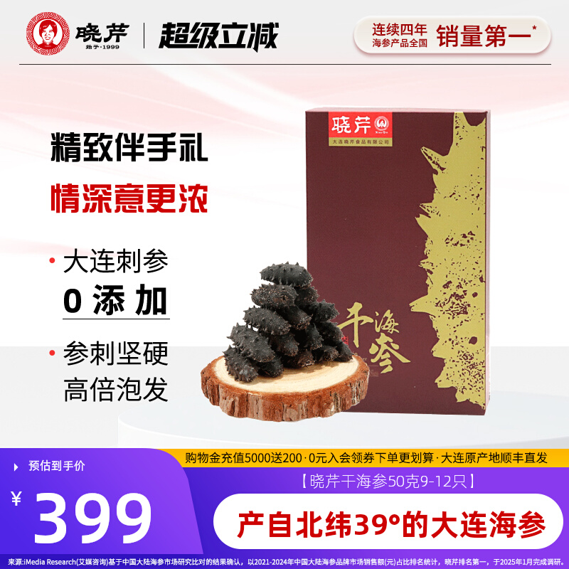 晓芹大连孕妇非即食鲜活干海参